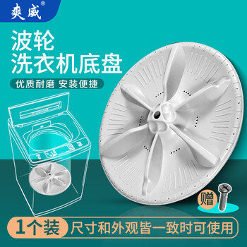 Shuangwei adapts to midea little swan washing machine impeller turntable fully automatic washing machine plastic turbine chassis 11 teeth diameter 37.5cm impeller disc free screws xb-t20
