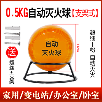 Automatic fire extinguishing ball hanging bomb fire household hand fire extinguisher water-based kitchen fixed electric box charger 0.5kg bracket type