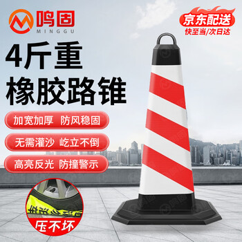 Minggu reflective road cone rubber plastic square cone ice cream cone parking pile traffic roadblock parking column warning column isolation pier 4 pounds red and white (twill no words)