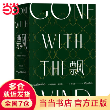 Dangdang genuine free shipping gone with the wind collector's edition margaret mitchell fu donghua classic translation the screen classic 