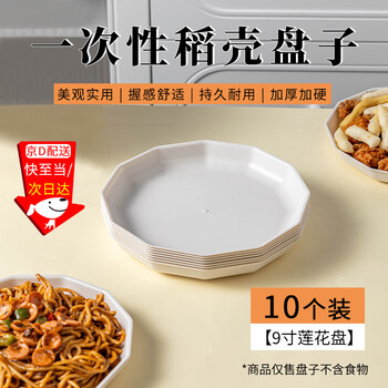 Kunsui rice husk disposable tableware dinner plate food grade plate hard plastic dish plate bone dish round plate dinner plate 9 inch lotus plate 10 pieces