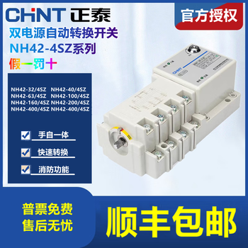 Chint dual power switch nh42-63/4sz nh42-100/4sz nh42-160/4sz transfer switch nh42-250/4sz