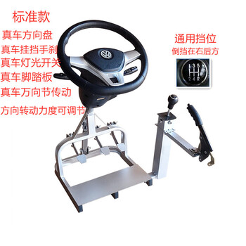Yuanfangshi driving simulator driving school car learning driving simulator trainer coaching machine driving artifact subject 23 standard model (gear handbrake light wiper switch)