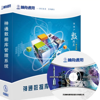 Shentong database management system software