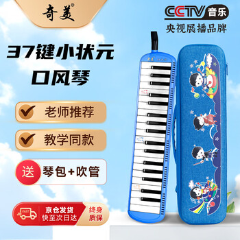 Chimei 37-key classroom designated musical instrument little champion eva cartoon mouth organ blue with playing instructions