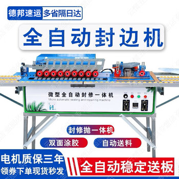 Beichen woodworking edge banding machine small home decoration straight automatic breaking desktop fully automatic all-in-one sealing, trimming, polishing and vacuuming multifunctional all-in-one straight sealing and repairing machine see figure 2