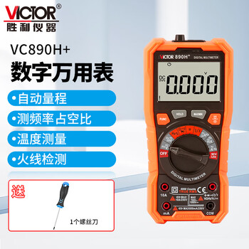 Victory instrument (victor) digital multimeter for electricians, high-precision multi-function household multimeter, automatic intelligent anti-burn digital display vc890h+, automatic range, jack prompt, official standard configuration