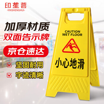 Yinchuanhui a-shaped sign, be careful to slip, herringbone warning sign, folding sign, anti-slip sign for stairs, 20*30*60cm plastic sign