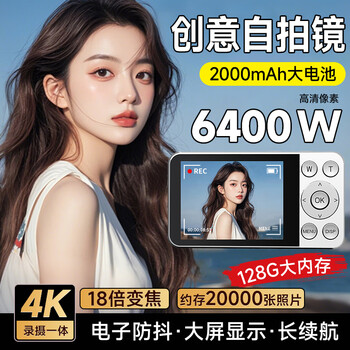 Love 100% digital camera student party campus middle and high school students high-definition flat ccd camera vlog high pixel transferable mobile phone entry-level camera