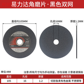 He jiagong yilida slicing cutting blade double mesh stainless steel cutting blade metal polishing 100/125/150 slices yilida black double mesh 105*1.2*16 50 pieces