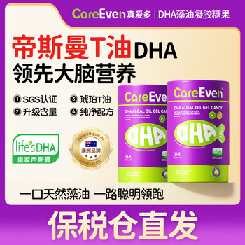 Careeven true love multi-dha infants and toddlers 0-3 years old dsm algae oil pregnant women children and teenagers brain supplement improves memory