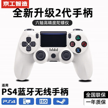Made by jinggong intelligent manufacturing, suitable for sony ps4 console controller, wireless bluetooth pro game console, elite computer, pc version, steam platform, black myth, wukong horizon, two-player peripheral joystick, simple white, top equipped with 2nd generation chip + ultra-long battery life + zero delay on buttons, supports original ps4 console, national bank, hong kong, us and japan version notebook mobile phone