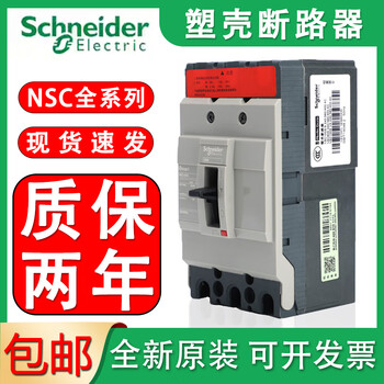 Schneider plastic case circuit breaker nsc-100c/160b/250s air switch 250a400a630a air switch 3p 400a 3p