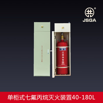Jsga jiangsu gongan/heptafluoropropane single cabinet/gas fire extinguishing device heptafluoropropane fire extinguisher agent pressure relief port gqq70/2.5