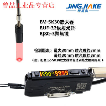 Yue changsheng long-distance focusing small spot optical fiber sensor amplifier plus focusing mirror 0-200mm detection distance bv-sk30 amplifier + buf-37 reflective fiber 2