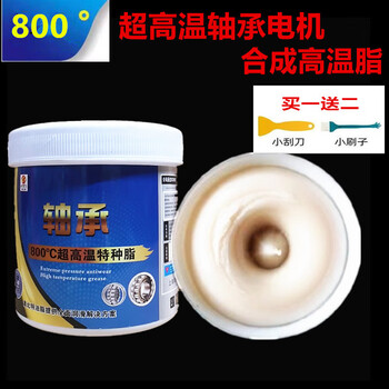 Special high temperature resistant grease 700 degrees 1000 degrees white universal bearing grease nano magnetic protection high temperature high speed butter 800g 800 degrees synthetic bearing grease