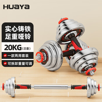 Huaya (huaya) electroplated dumbbells, adjustable full-height handbells, men's barbell combination set, home fitness equipment 20kg