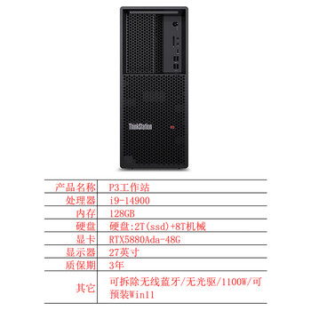 Lenovo p3 graphics workstation i9-14900k/128g/2t+8t/rtx5880ada-48g