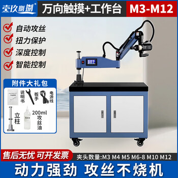 Yijiu88 electric tapping machine, fully automatic servo tapping machine, desktop small handheld universal rocker arm, cnc universal m3-12 tapping machine + workbench 500*800