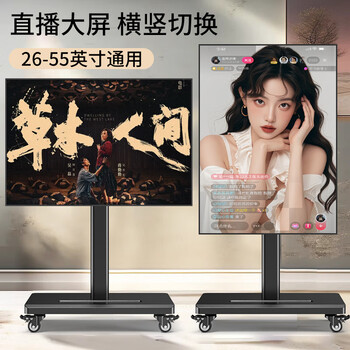 Tazd mobile tv floor stand with horizontal and vertical screen rotation 90 degrees lcd tv stand vertical screen live broadcast video teaching conference rotating stand suitable for hisense huawei tcl skyworth 26-55 inches horizontal and vertical screen installation live broadcast model simple and fashionable model