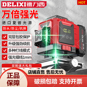 Delixi electric electrical outdoor level high-precision strong light thin line automatic leveling laser outdoor green light 8-wire dual power and one charge