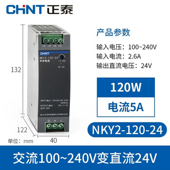 Chint rail-type switching power supply 24v -120 75-5a dc 12v10a/240w transformer rail-type nky2-120-24
