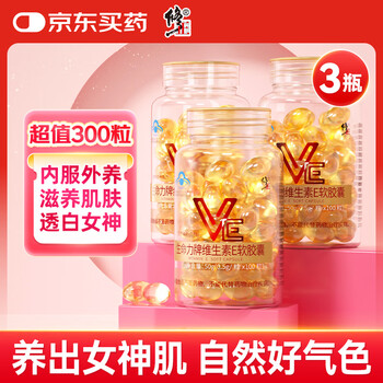 Correct three bottles of vitamin e ve vitamin e soft capsules vitamin e capsules 0.5g/capsule*100 capsules*3 bottles