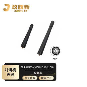 Jiudingxin walkie-talkie antenna enhanced gain hand station receiving glue stick antenna 8/11cm random length 330-390mhz high frequency sma female jdx-sk-v8/11