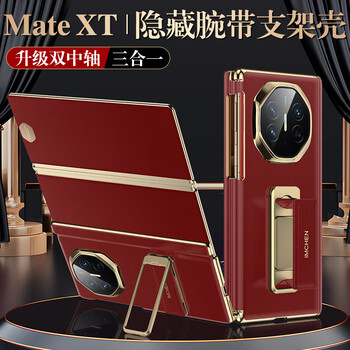 Im-chen wristband stand丨double central axis protection suitable for huawei matext mobile phone case huawei xts extraordinary master three-fold protective case anti-fall high-end business-ruihong