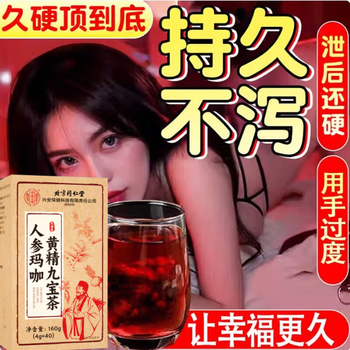 Tea room used in the inner court, beijing tongrentang, ginseng, wolfberry, health-preserving tea and kidney for men, maca, longan, red dates, black mulberries, five treasures, eight treasures and nine treasures. a box of golden gun, long-lasting pills to thicken and harden quickly, health care products for men’s sexual intercourse. ten treasures and six treasures to make tea to replenish sperm, premature ejaculation, staying up late, liver and kidney yang deficiency.