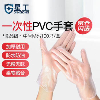 Xinggong disposable pvc gloves thickened food grade waterproof and oil proof cleaning laboratory medium size m size 100 pieces