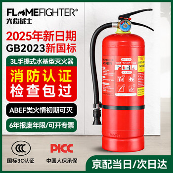 Flame warrior 25-year new national standard portable water-based fire extinguisher 3l household commercial fire inspection environmental protection large truck
