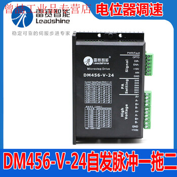 Yue changsheng lesai spontaneous pulse driver dm456-v-24 potentiometer speed regulation one to two 42/57 stepper drive dm480-v-24