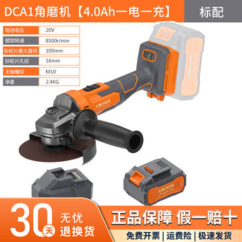 Anchor anchor brushless rechargeable angle grinder dca1 lithium electric grinder metal cutting and grinding machine handheld grinder dca1 4.0ah one battery, one charge