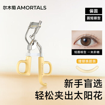 Amortals feitian curling eyelash curler women's portable curler wide angle sunflower long-lasting styling beginner's holiday gift