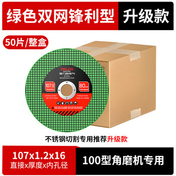 Delixi electric industrial grade resin cutting sheet metal stainless steel grinding wheel 100/125 angle grinder grinding sheet frosted saw blade upgraded green double net 100 pieces
