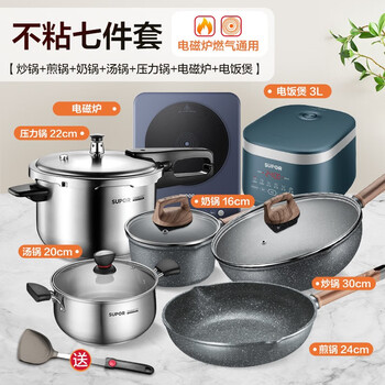 Supor pot set complete household medical stone color non-stick cooking pot kitchen three-piece induction cooker set universal seven-piece set (wok + frying pan + milk pot + soup pot + pressure cooker + induction cooker + electric