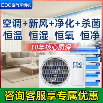 Ying baochun (ebc) invic whole house air environment system central air conditioning fresh air system all-in-one machine household ventilation and fresh air system one to four multi-online embedded air environment machine air environment machine large 7 horsepower four bedrooms and one living room 100-220