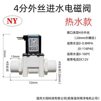 Water purifier 12v24v36v220v high and low voltage switch water inlet solenoid valve nanyang dayang water pipe joint accessories nanyang dc12v hot water model 4 points external wire water inlet valve