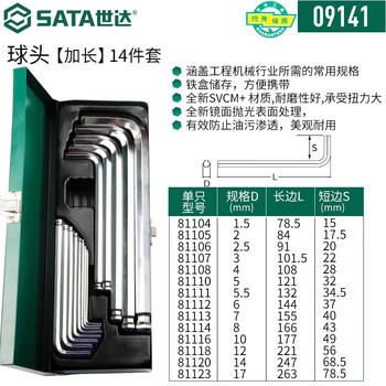 Star star inner hexagonal wrench set hexagonal screwdriver hexagonal tool hexagonal key inner 6-corner plum blossom-shaped inner hexagonal extension 14 pieces ball head 09141