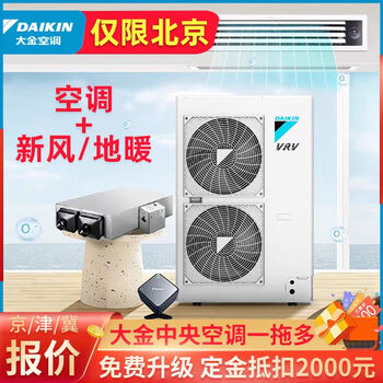 Daikin central air conditioner household one-to-five-six-seven-seven frequency conversion multi-split large apartment p+/n+ series 5 hp first-class energy efficiency three bedrooms and two living rooms recommended deposit