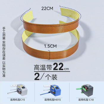 Gourd film bubble film inflator air cushion machine accessories belt blade rubber wheel bubble machine original tool accessories 22cm long high temperature belt 2 pieces