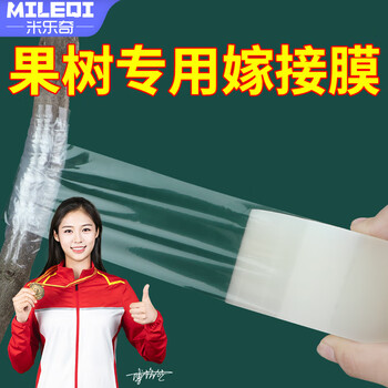 Mileqi high-viscosity transparent protective film for fruit tree grafting and winding special film bundling sealing self-adhesive film 10 cm wide * 160 meters long