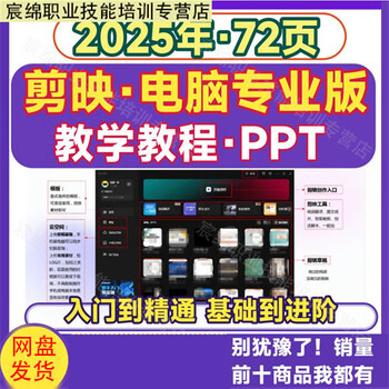 Cutting computer version teaching ppt training tutorial professional version short video editing tool zero-based course courseware electronic version network disk delivery