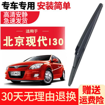 Car hermit suitable for beijing hyundai i30 boneless universal wiper blade 2009 original car front and rear wiper blade strip hyundai i30 rear wiper one pack does not participate in the event