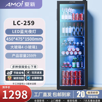 Amoi ice bar freezer european style constant temperature wine cabinet hotel home living room refrigerator mini small single door office fresh display display sample tea beverage full refrigeration + blue light first level energy efficiency 259 liters