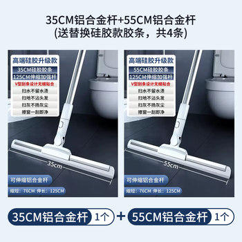 Wiper floor scraper, bathroom floor wiper, bathroom sweeper, quick-drying mop, silicone magic broom artifact, 35cm aluminum alloy rod + 55cm aluminum alloy rod (free