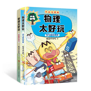 The subject enlightenment comic physics is so fun. the world of electricity and magnetism. playing with the power of sound and light (set of 2 volumes. physics popular science. comics for bridging subjects from primary school to junior high school)