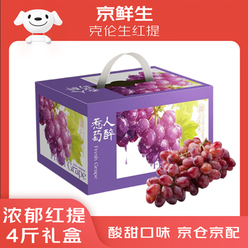 Jingxiansheng kelunsheng red grapes 4kg gift box fresh fruit creson sweet and sour taste fresh gift box