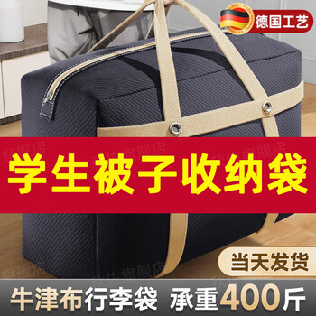 Jingyouyu student quilt storage bag waterproof and moisture-proof dormitory dust bag packing clothes large capacity moving luggage woven bag black medium size